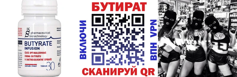 БУТИРАТ буратино Алдан
